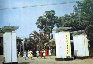校史圖片