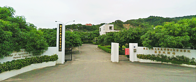 園藝試驗場